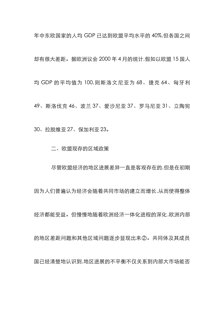 欧盟区域发展不平衡论文_第3页