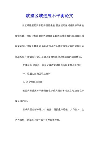 欧盟区域发展不平衡论文