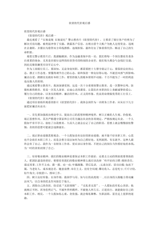 欲望的代价观后感