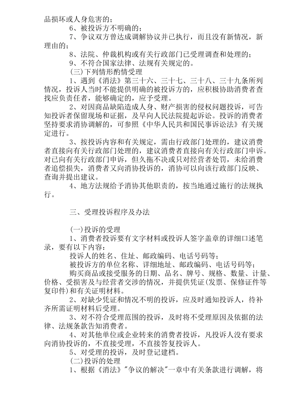 欺诈消费者行为处理办法_第2页