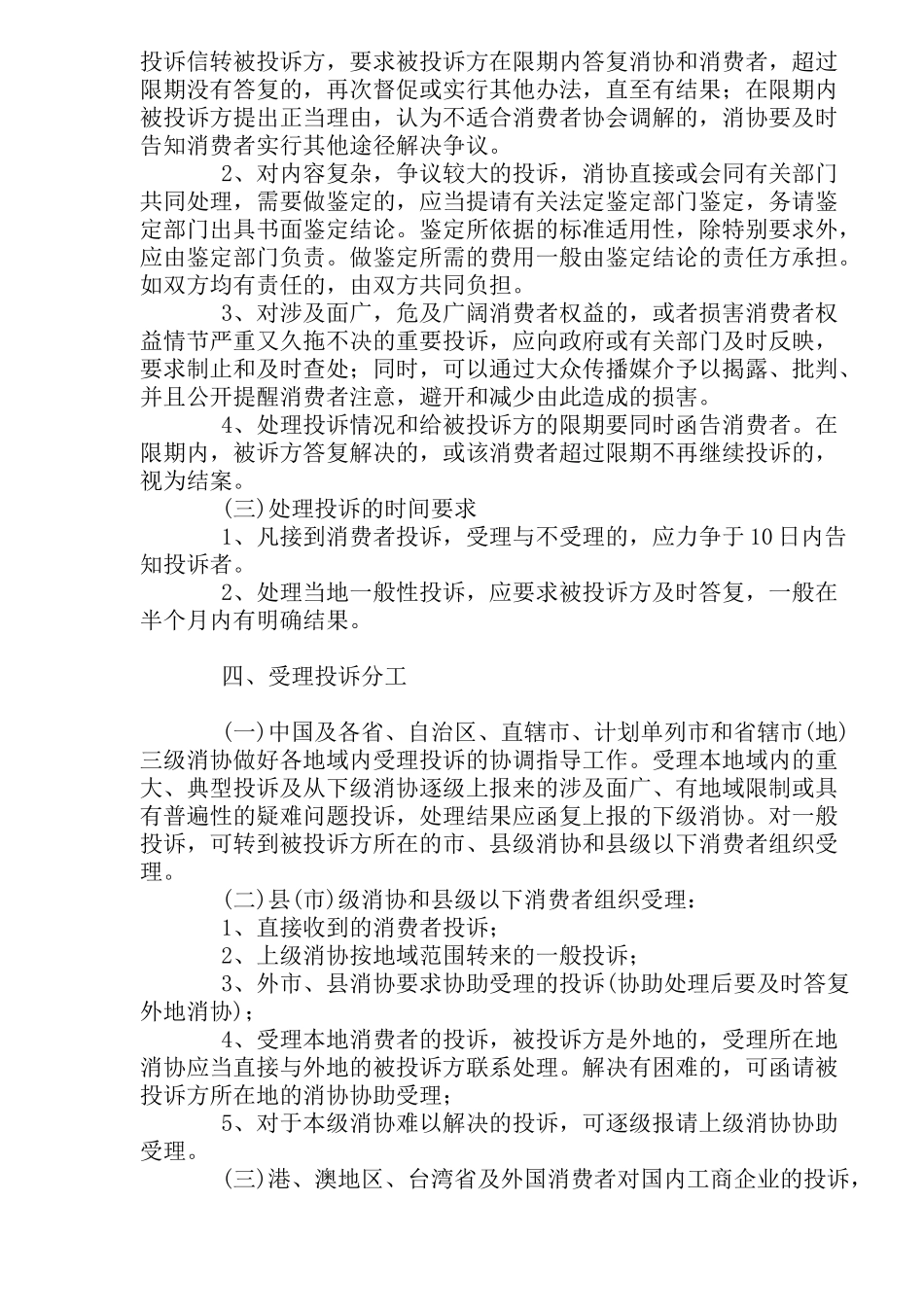 欺诈消费者行为处理办法_第3页