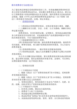 欺诈消费者行为处理办法
