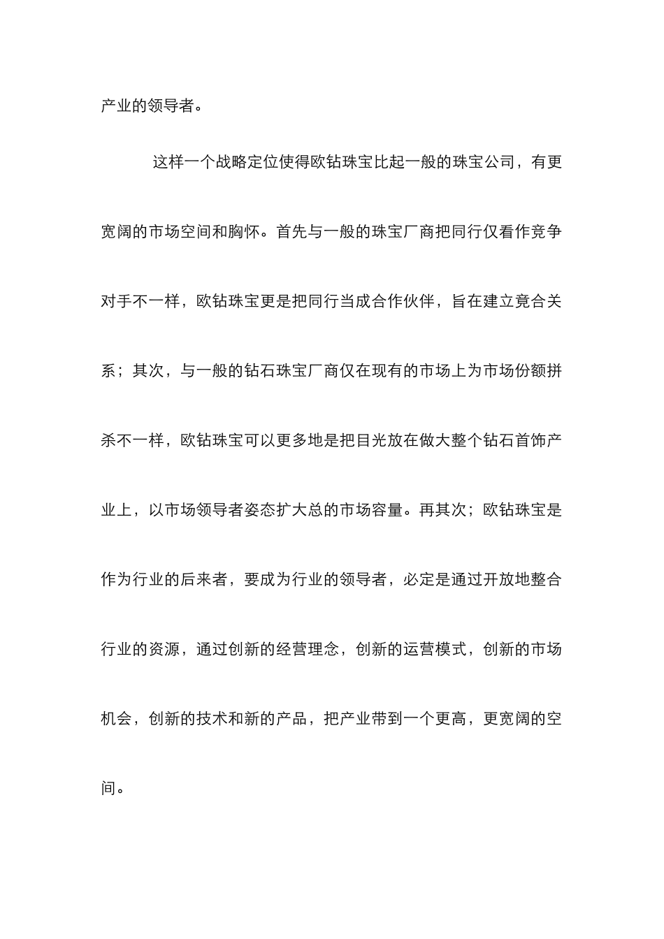 欧钻珠宝发展论文_第2页