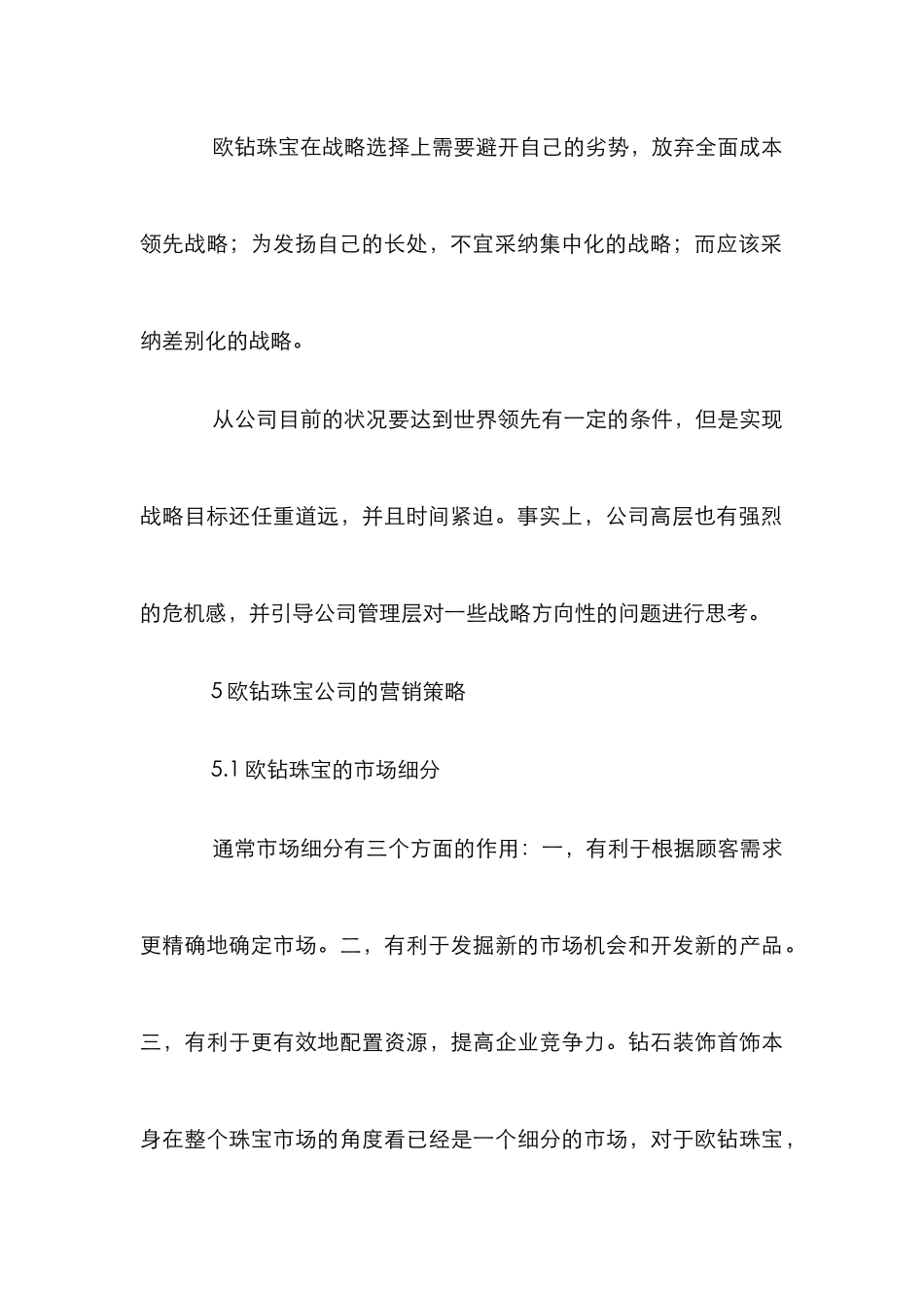 欧钻珠宝发展论文_第3页