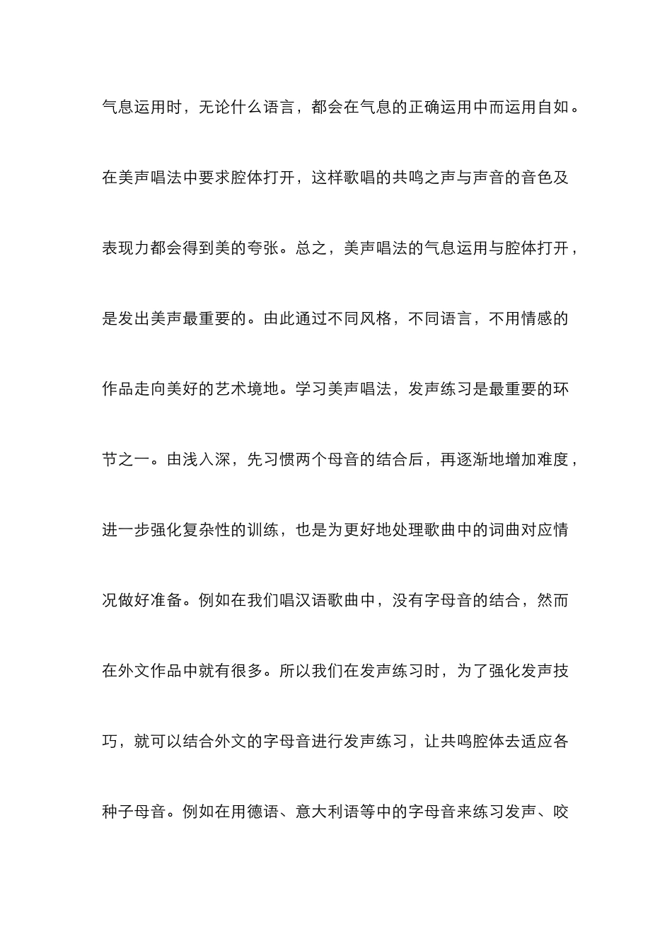 歌剧与艺术歌曲对美声唱法的不同运用_第2页