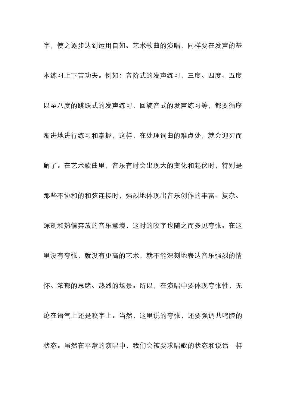 歌剧与艺术歌曲对美声唱法的不同运用_第3页