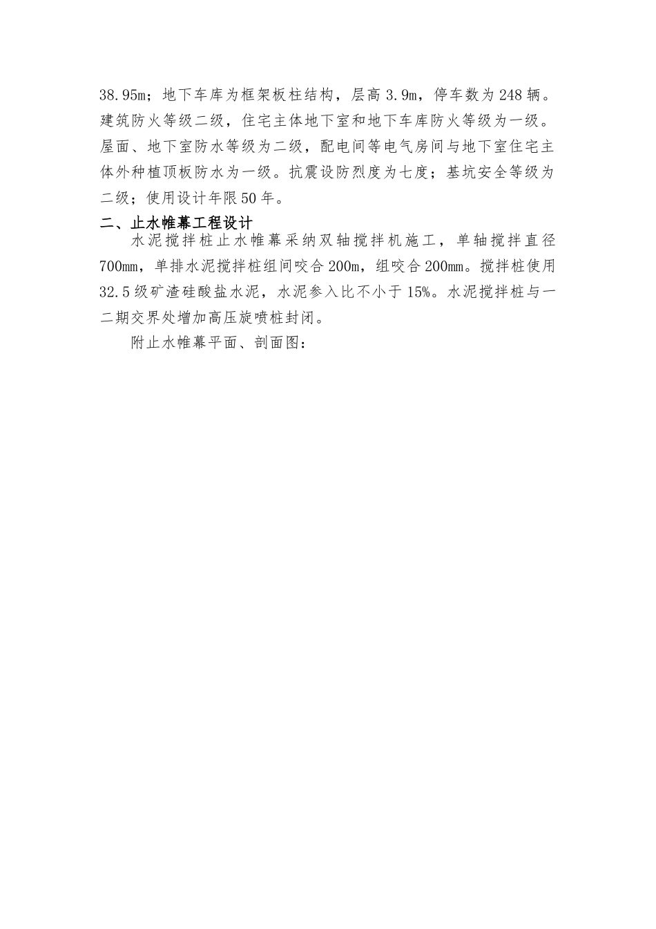 止水帷幕监理实施细则_第3页