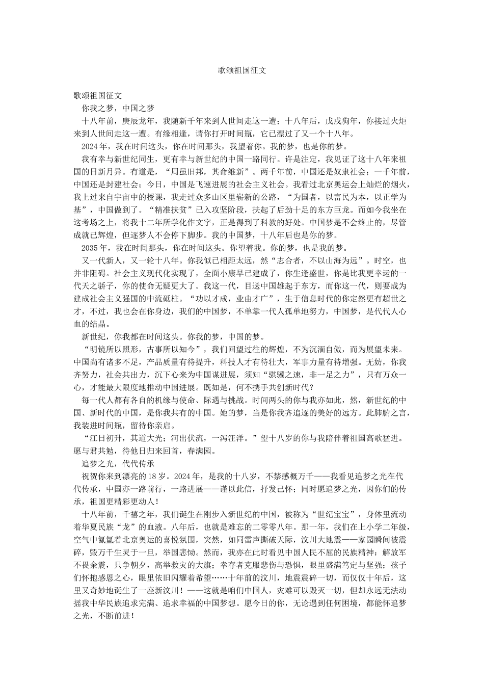 歌颂祖国征文_第1页