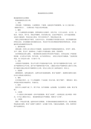 歌曲演唱的形式有哪些