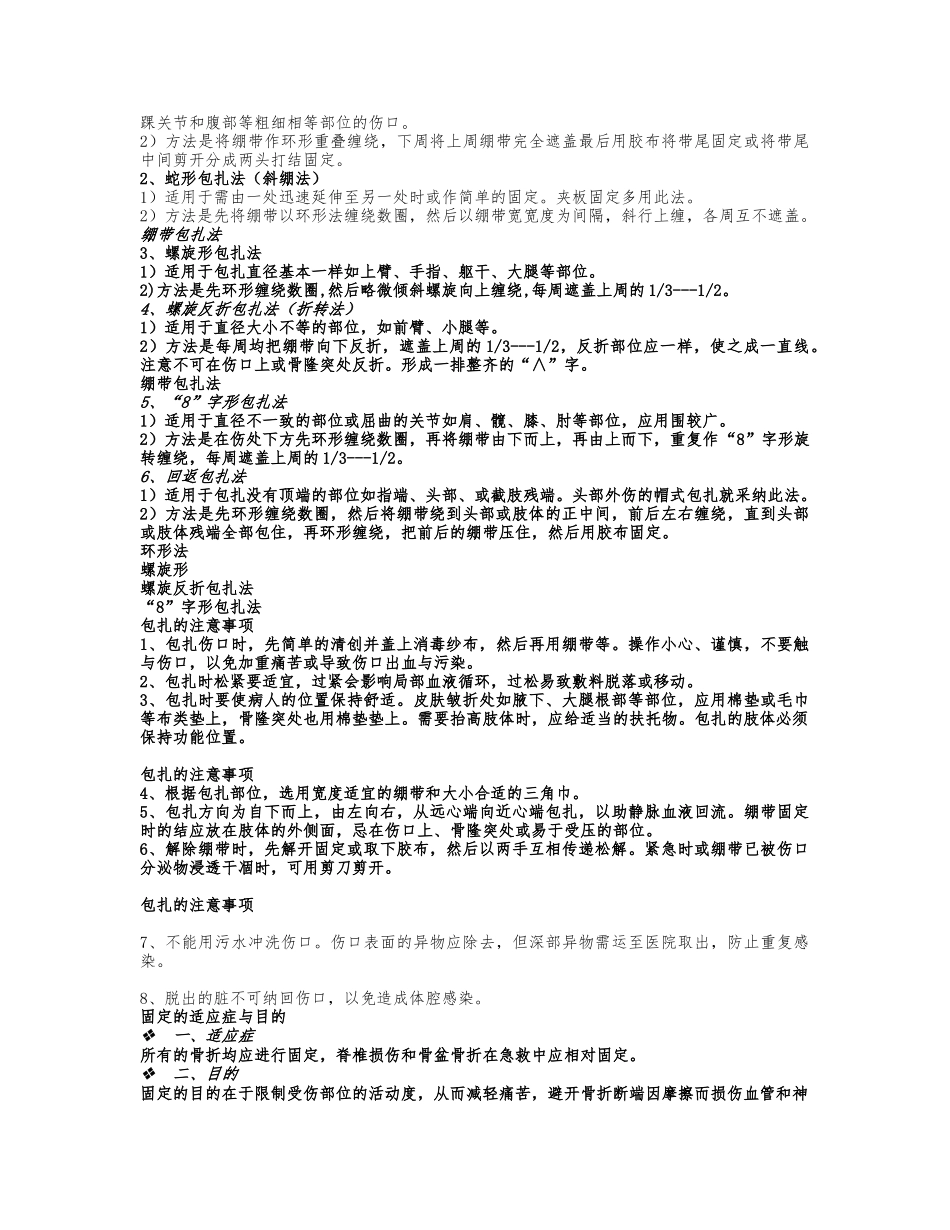 止血包扎固定搬运急救的讲座课件_第3页