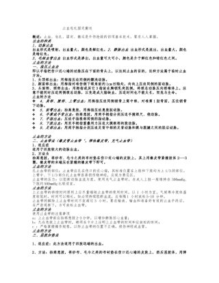 止血包扎固定搬运急救的讲座课件