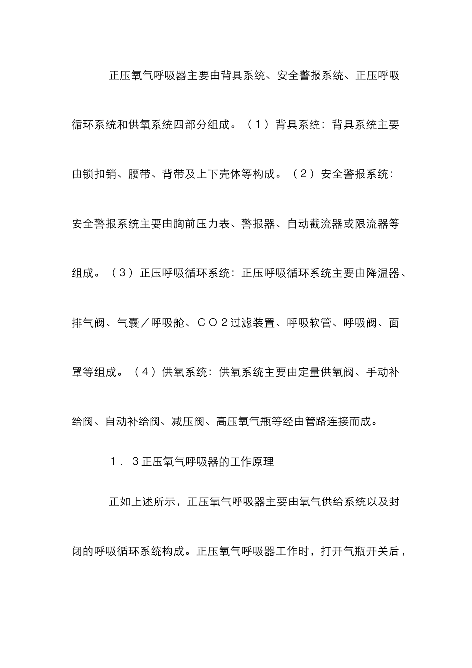 正压氧气呼吸器在煤矿安全生产的作用_第2页