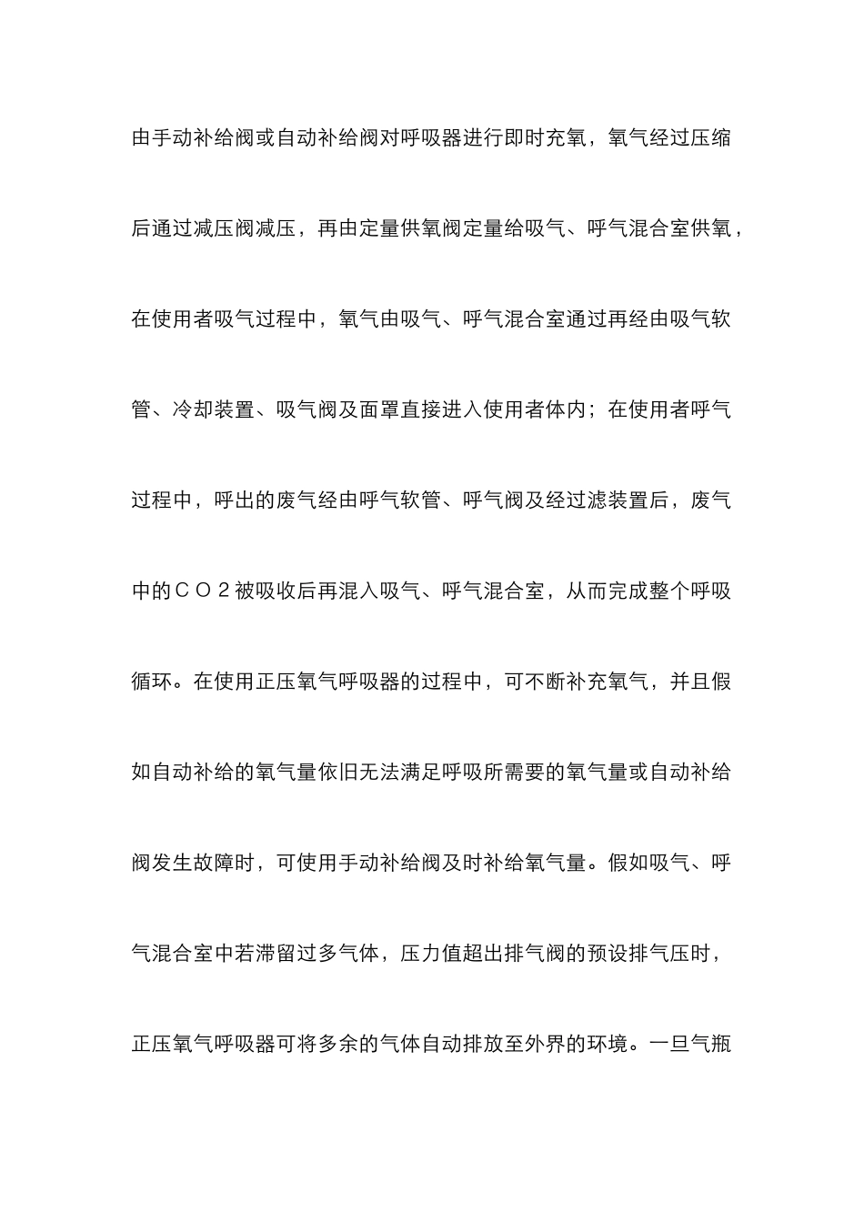 正压氧气呼吸器在煤矿安全生产的作用_第3页