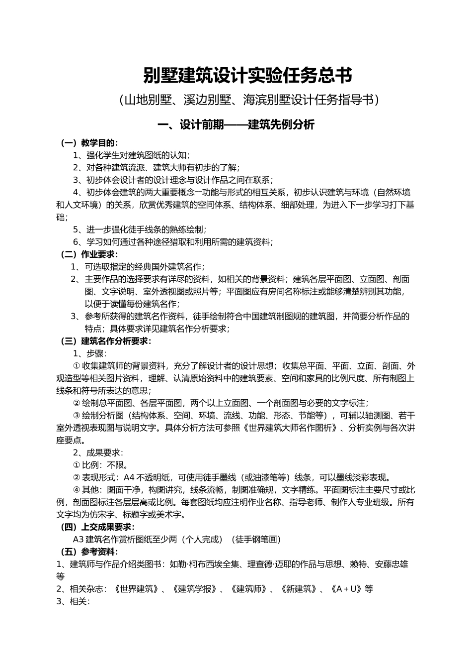 正式版别墅设计任务书_第1页