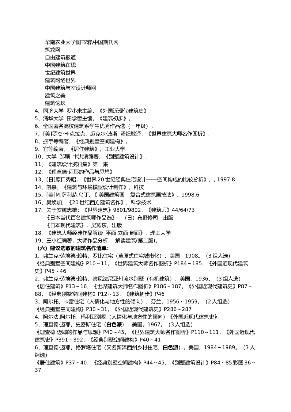 正式版别墅设计任务书_第2页