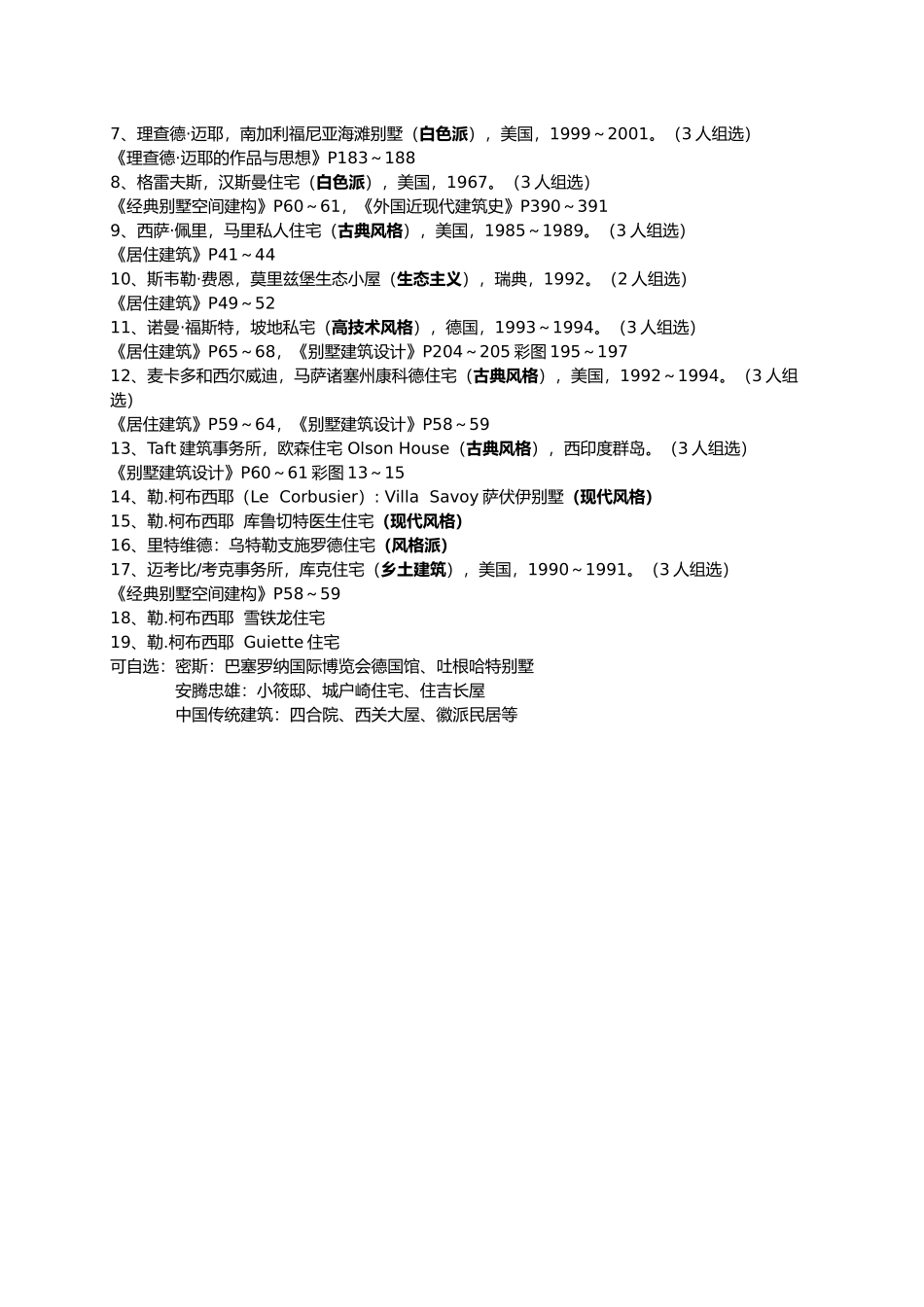 正式版别墅设计任务书_第3页