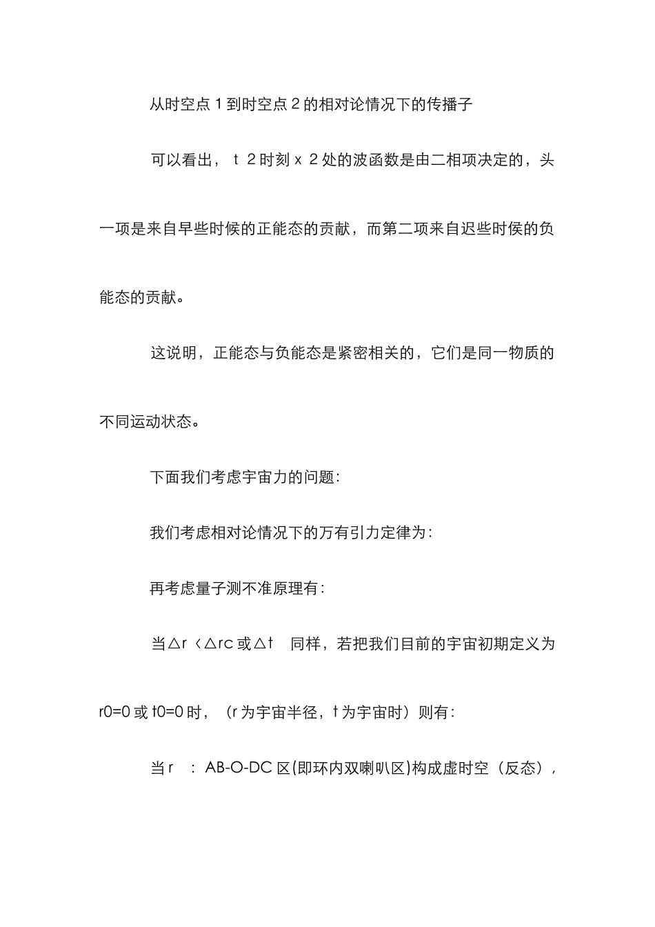 正反态物质及新宇宙模型研究论文_第2页