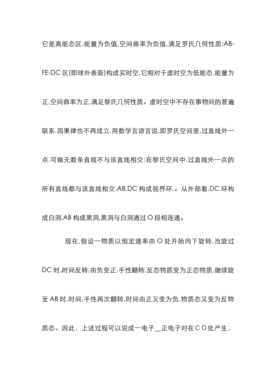 正反态物质及新宇宙模型研究论文_第3页