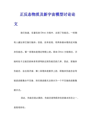 正反态物质及新宇宙模型研究论文