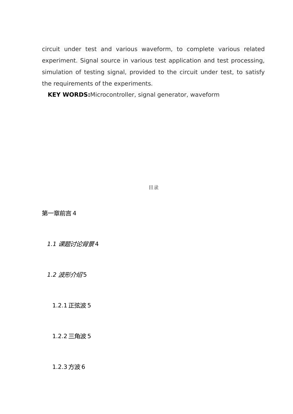 正弦波方波三角波的发生电路设计说明_第2页