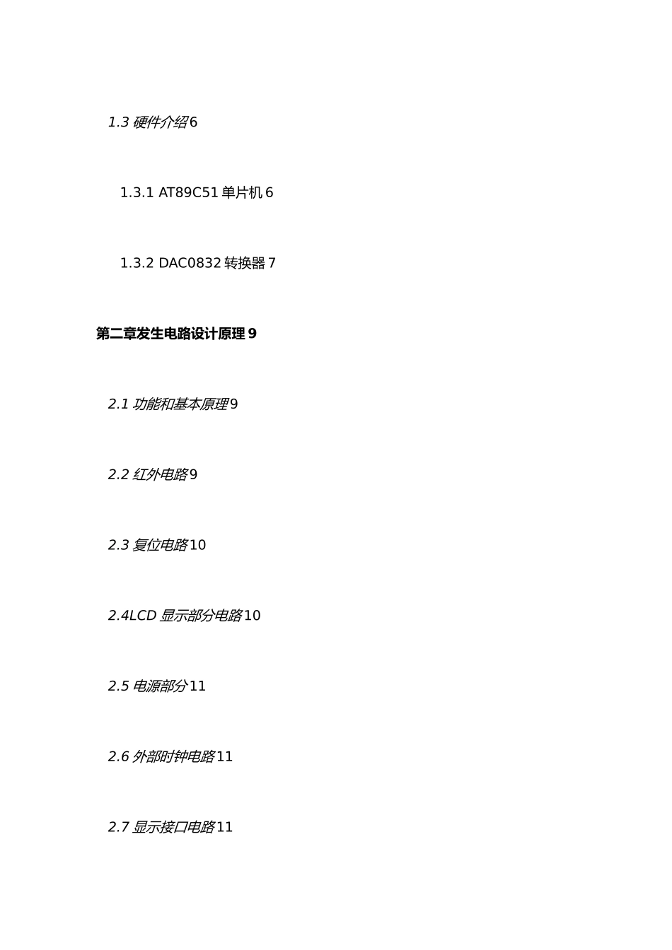 正弦波方波三角波的发生电路设计说明_第3页