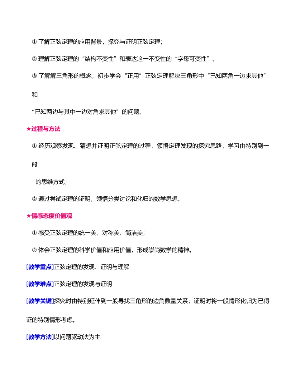 正弦定理1教学设计说明_第2页