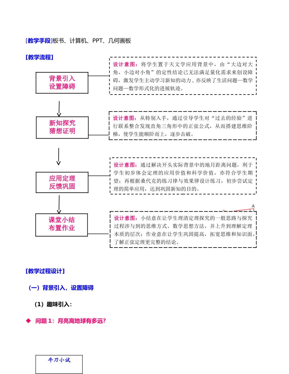 正弦定理1教学设计说明_第3页