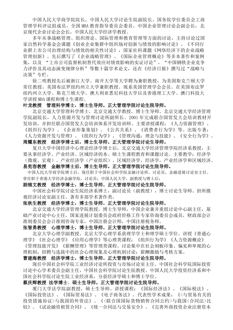 正大管理学院_第3页