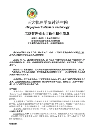 正大管理学院