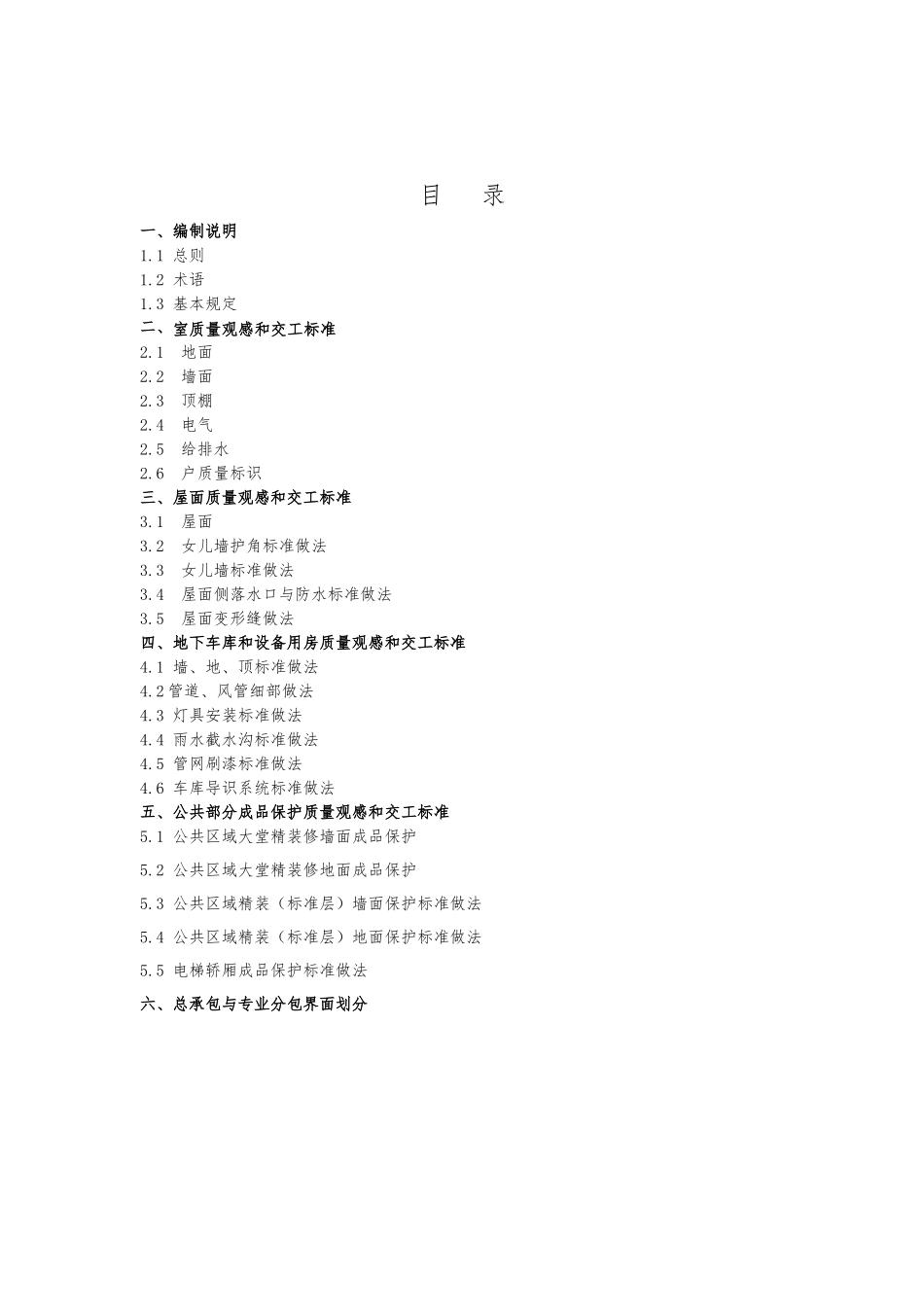 正弘瓴筑交付质量观感和交工标准培训资料全_第2页