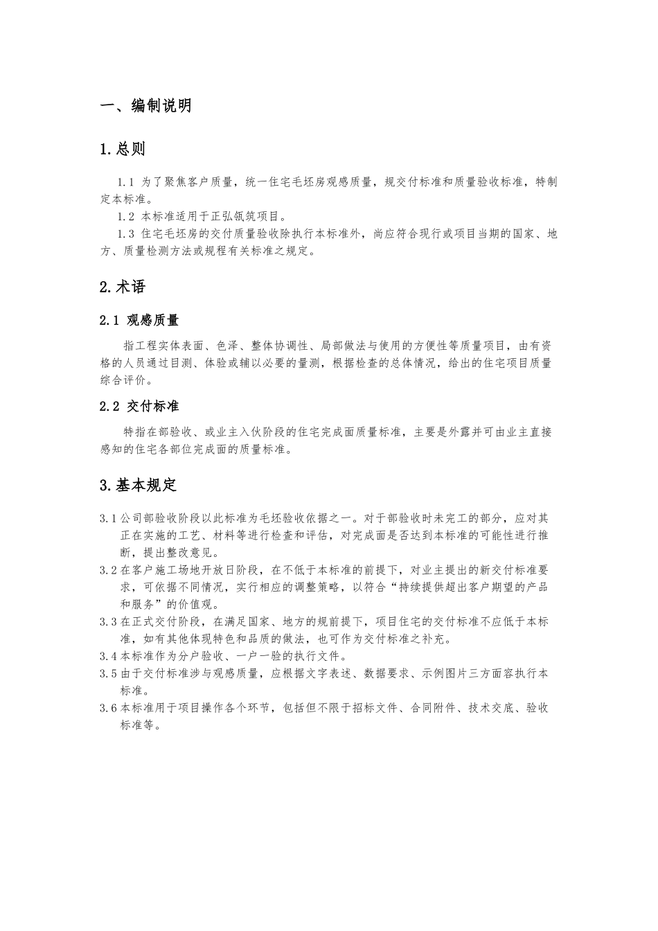 正弘瓴筑交付质量观感和交工标准培训资料全_第3页