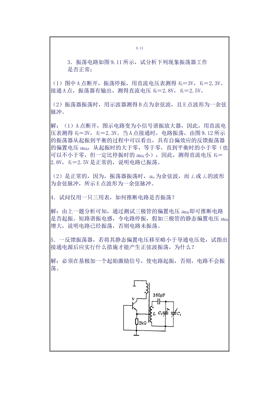 正弦波振荡器振荡电路分析_第2页