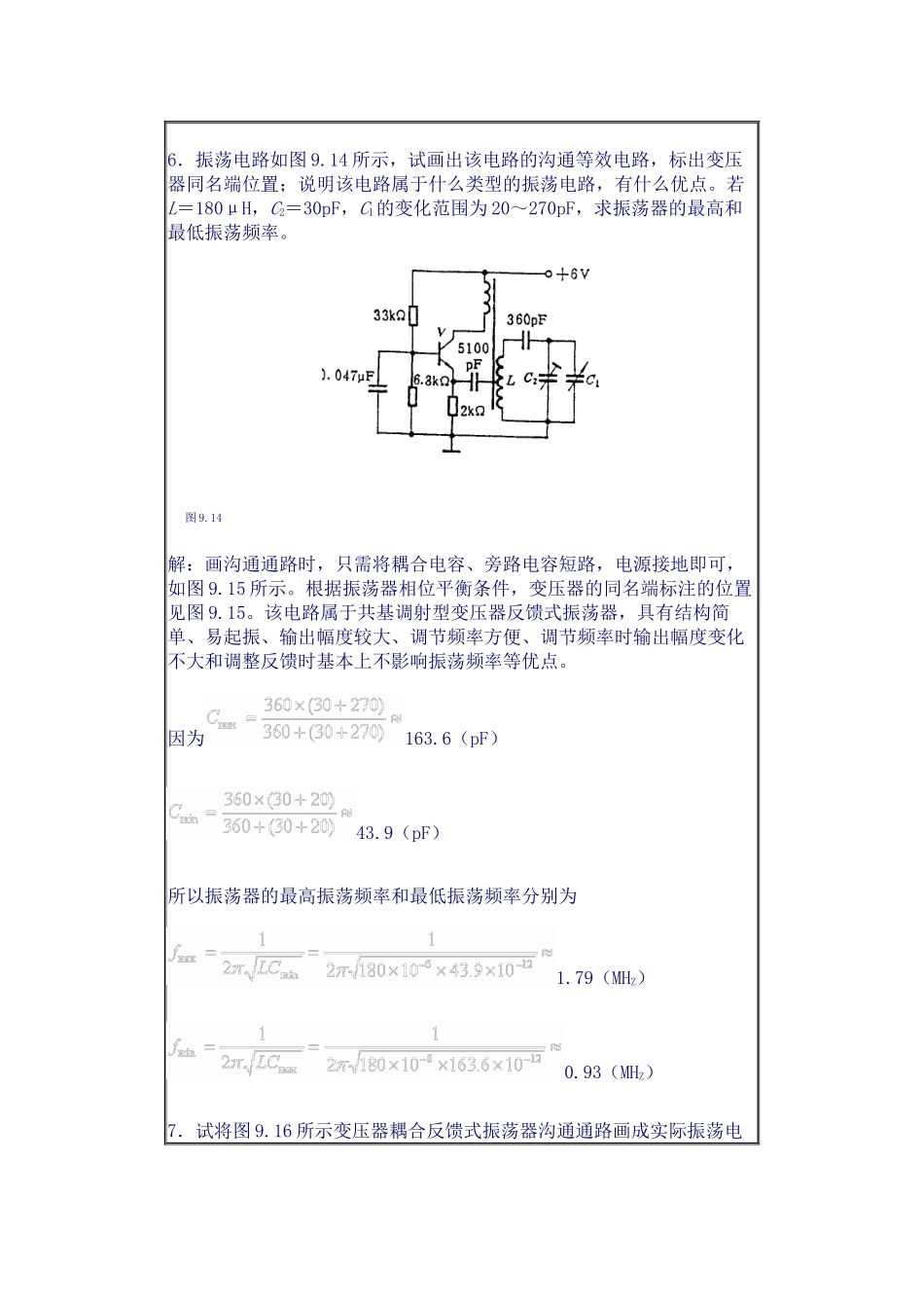 正弦波振荡器振荡电路分析_第3页
