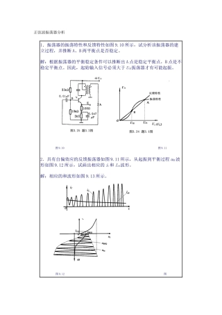 正弦波振荡器振荡电路分析