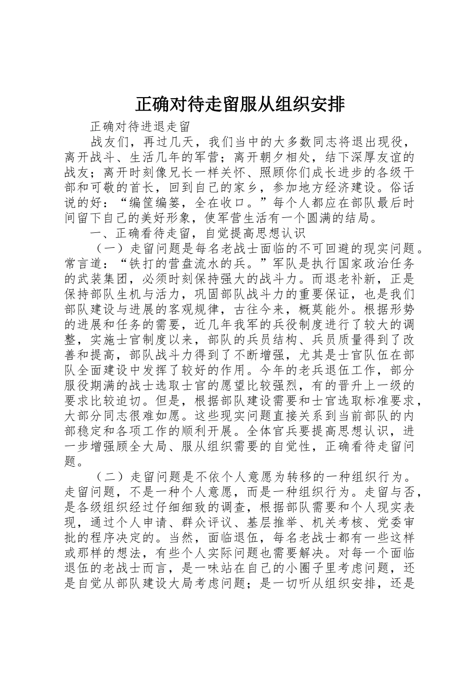 正确对待走留服从组织安排_第1页