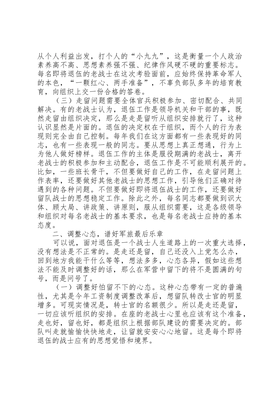 正确对待走留服从组织安排_第2页