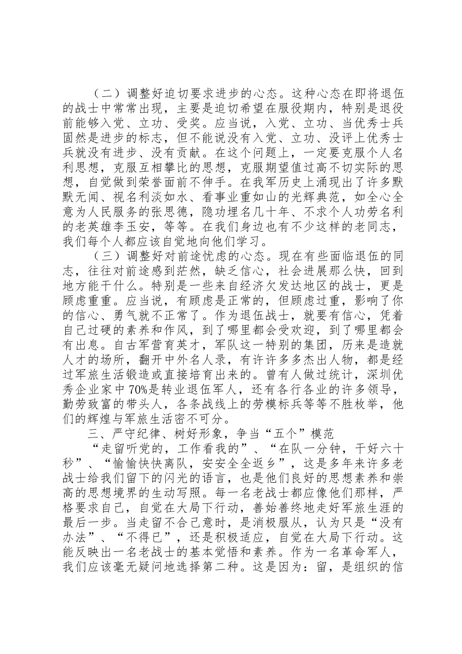 正确对待走留服从组织安排_第3页