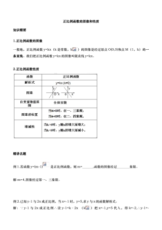 正比例函数图像与性质