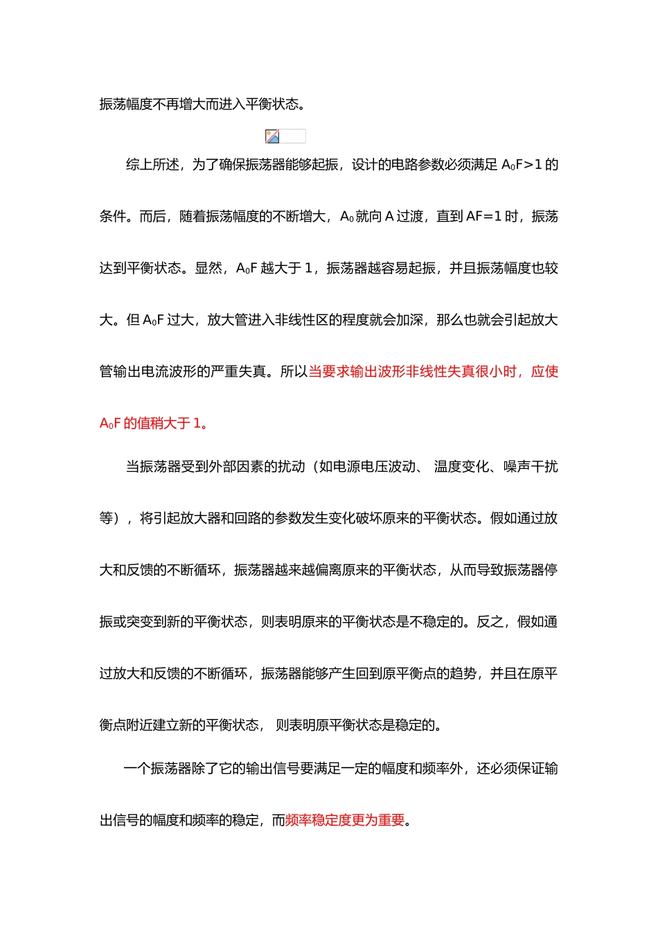 正弦波振荡器总结_第2页