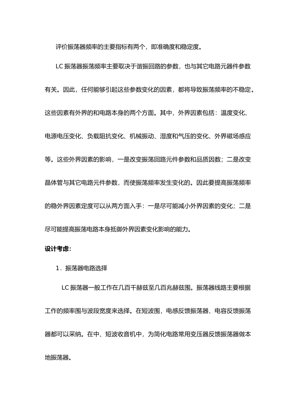 正弦波振荡器总结_第3页