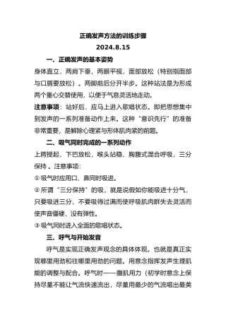 正确发声方法的训练步骤