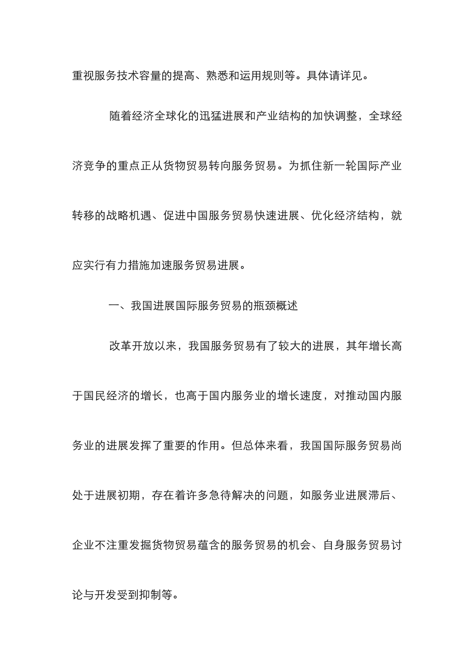 正确应对发展国际服务贸易瓶颈论文_第2页