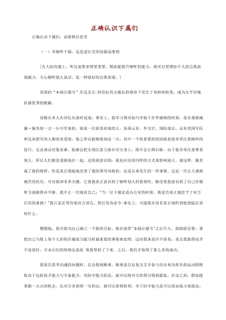 正确认识下属们