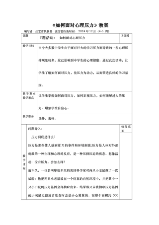 正确面对心理压力教案