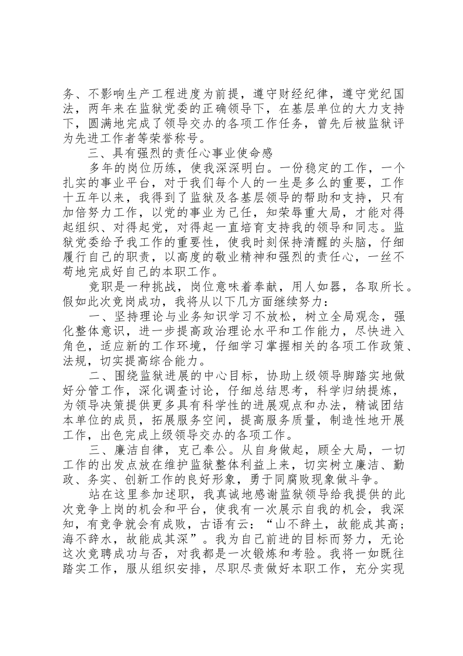 正科级岗位干部的竞聘演讲稿_第2页