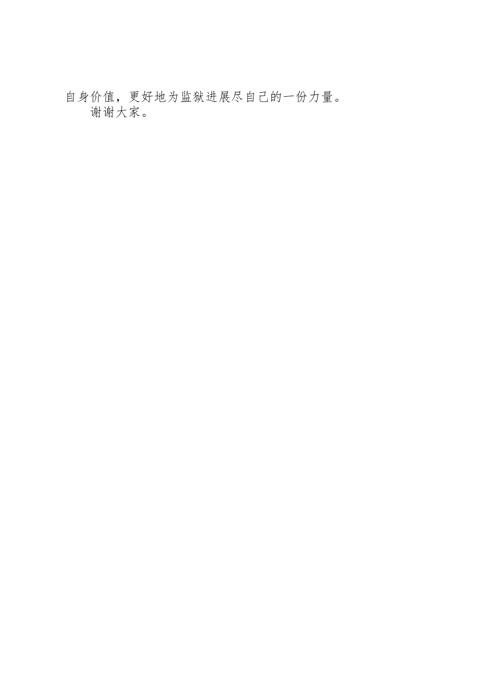 正科级岗位干部的竞聘演讲稿_第3页