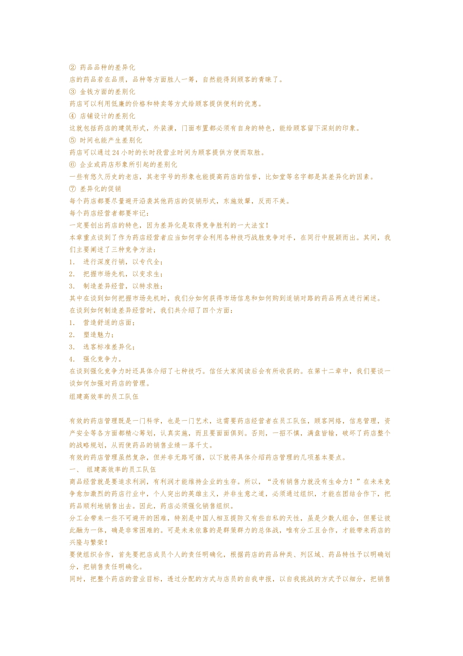 正视店经理的角色和职责_第2页