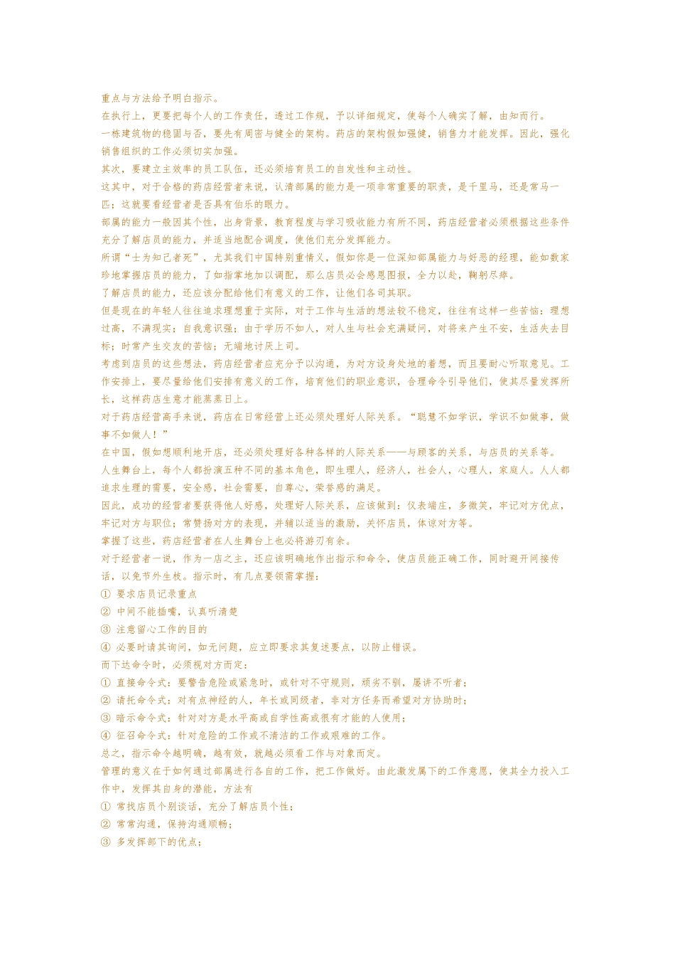 正视店经理的角色和职责_第3页
