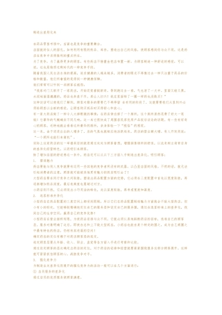 正视店经理的角色和职责