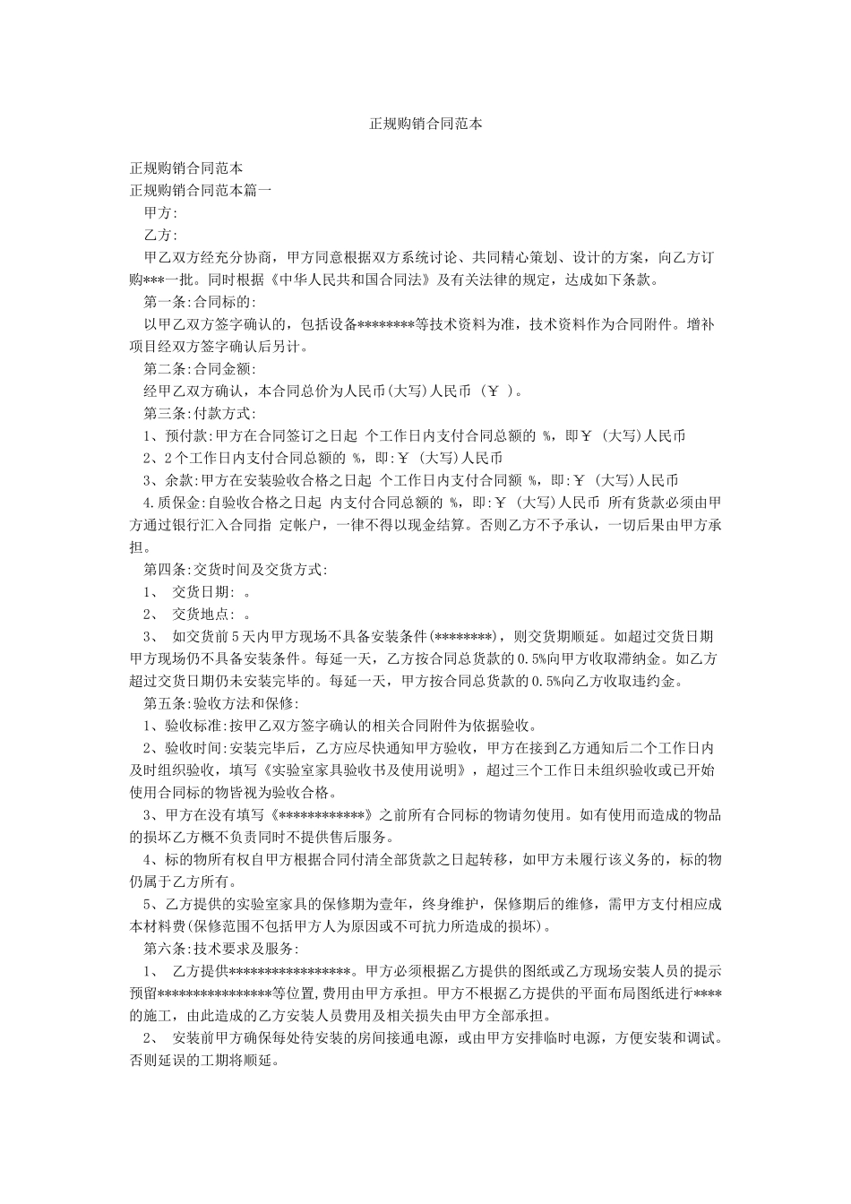 正规购销合同范本_第1页